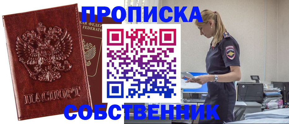 прописка штамп в Ленинск-Кузнецком