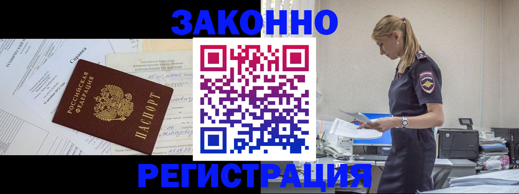 временная регистрация недорого в Ленинск-Кузнецком